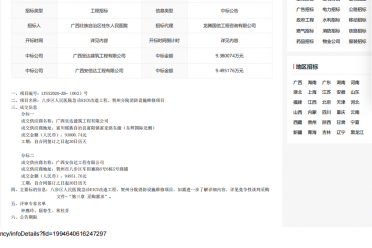 八步区人民医院急诊EICU改造工程、贺州分院消防设施维修项目成交公告