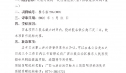 未被污染的一次性输液瓶（袋）回收服务采购（重二）项目流标公告