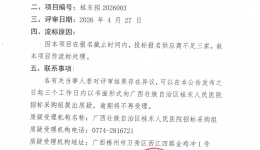 广西壮族自治区人民医院医用氧气配送服务采购（重）项目流标公告