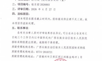 广西壮族自治区人民医院医用氧气配送服务采购（重）项目流标公告