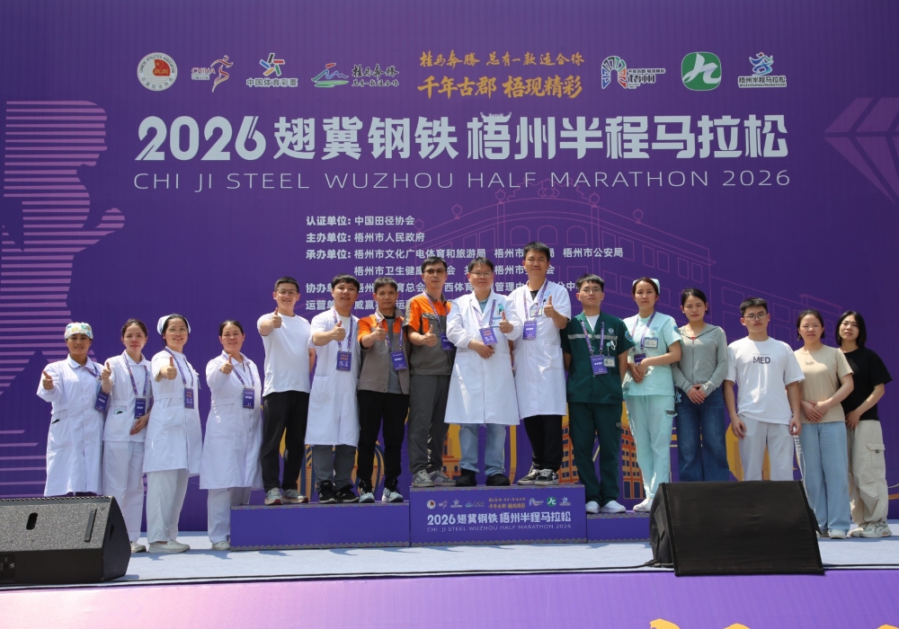 广西桂东人民医院圆满完成2026梧州半程马拉松医疗保障工作