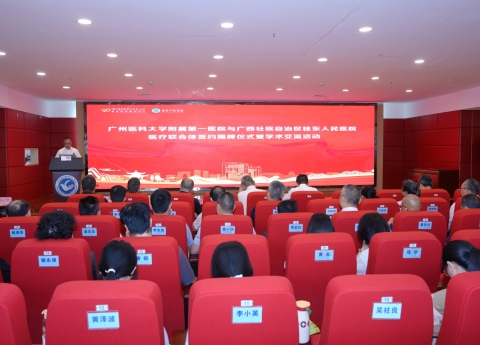 广州医科大学附属第一医院与广西壮族自治区桂东人民医院共建医疗联合体