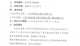 广西壮族自治区桂东人民医院安保劳务派遣服务采购项目成交公告