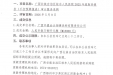 广西壮族自治区桂东人民医院2025年度财务报告审计服务成交公告