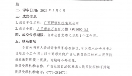 广西壮族自治区桂东人民医院打印机及显示器采购项目成交公告