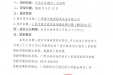 广西壮族自治区桂东人民医院长龙式洗碗机采购项目成交公告