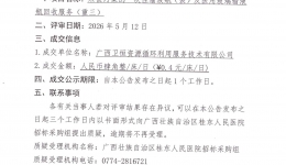 未被污染的一次性输液瓶（袋）及医用玻璃输液瓶回收服务（重三）项目成交公告