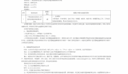 广西壮族自治区桂东人民医院经颅直流电刺激治疗系统竞争性谈判公告