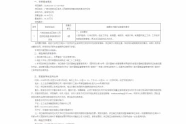 广西壮族自治区桂东人民医院经颅直流电刺激治疗系统竞争性谈判公告