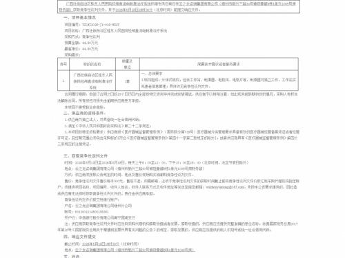 广西壮族自治区桂东人民医院经颅直流电刺激治疗系统竞争性谈判公告