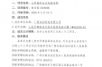 广西壮族自治区桂东人民医院云终端和台式电脑采购项目成交公告