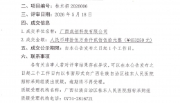 广西壮族自治区桂东人民医院云终端和台式电脑采购项目成交公告