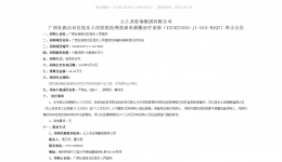 广西壮族自治区桂东人民医院经颅直流电刺激治疗系统废标公告