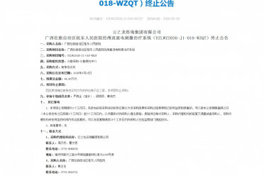 广西壮族自治区桂东人民医院经颅直流电刺激治疗系统废标公告