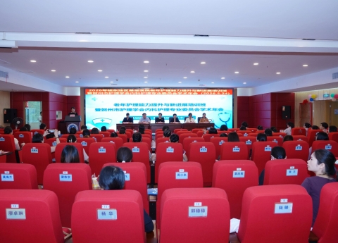 广西桂东人民医院顺利举办2026年桂东地区基层医院老年护理能力提升与新进展培训班暨贺州市护理学会内科护理专业委员会学术年会