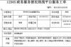 暖心服务获好评｜12345热线点名表扬广西桂东人民医院输血科贴心服务