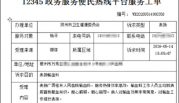 暖心服务获好评｜12345热线点名表扬广西桂东人民医院输血科贴心服务
