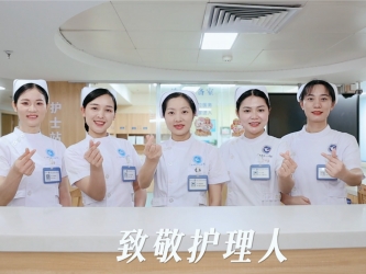 致敬护理人