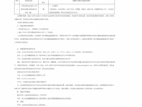 广西壮族自治区桂东人民医院经颅直流电刺激治疗系统（重）（YZLWZ2026-J1-018-WZQT-1）竞争性谈判公告