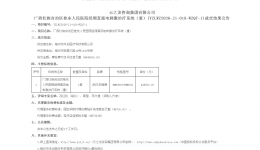 广西壮族自治区桂东人民医院经颅直流电刺激治疗系统成交结果公告