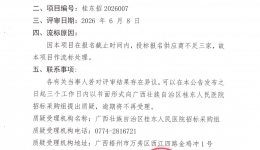 广西壮族自治区桂东人民医院电梯维保服务采购项目流标公告
