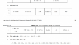 广西壮族自治区桂东人民医院耳鼻喉动力系统（重2）成交公告