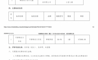 广西壮族自治区桂东人民医院耳鼻喉动力系统（重2）成交公告