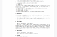 广西壮族自治区桂东人民医院2辆救护车采购项目竞争性谈判公告