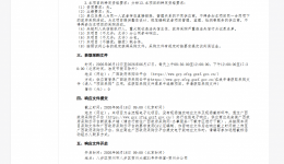 广西壮族自治区桂东人民医院2辆救护车采购项目竞争性谈判公告