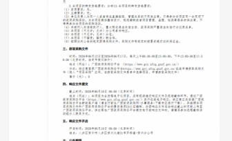 广西壮族自治区桂东人民医院2辆救护车采购项目竞争性谈判公告