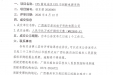 广西壮族自治区桂东人民医院 UPS蓄电池及UPS不间断电源采购成交公告