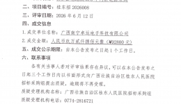 广西壮族自治区桂东人民医院 UPS蓄电池及UPS不间断电源采购成交公告
