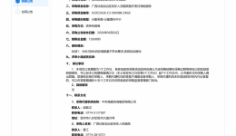 广西壮族自治区桂东人民医院医疗责任保险服务废标公告