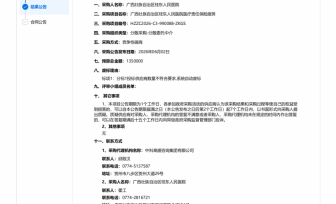 广西壮族自治区桂东人民医院医疗责任保险服务废标公告