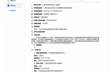 广西壮族自治区桂东人民医院医疗责任保险服务废标公告