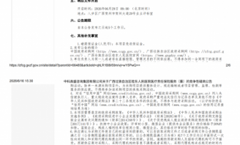 广西壮族自治区桂东人民医院医疗责任保险服务（重）竞争性磋商公告