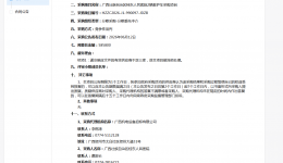 广西壮族自治区桂东人民医院2辆救护车采购项目流标公告