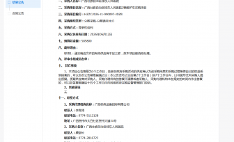 广西壮族自治区桂东人民医院2辆救护车采购项目流标公告