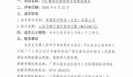 广西壮族自治区桂东人民医院VTE辅助决策管理系统维保服务成交公告
