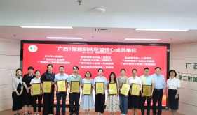 广西桂东人民医院获批成为广西1型糖尿病联盟核心成员单位