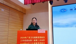 广西桂东人民医院在全区卫生健康思想政治工作经验交流会上作经验分享