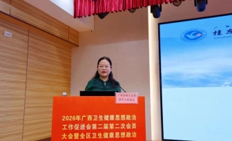 广西桂东人民医院在全区卫生健康思想政治工作经验交流会上作经验分享