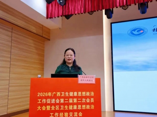 广西桂东人民医院在全区卫生健康思想政治工作经验交流会上作经验分享