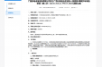 广西壮族自治区桂东人民医院2辆救护车采购项目（第二次）流标公告