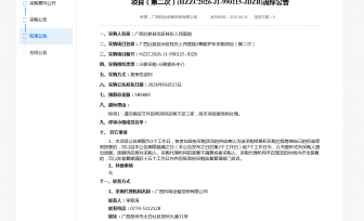 广西壮族自治区桂东人民医院2辆救护车采购项目（第二次）流标公告