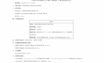 布草洗涤服务采购项目(临时采购)(YZLWZ2026-C3-067-HZQT）成交结果公告