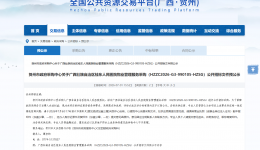 广西壮族自治区桂东人民医院物业管理服务采购公开招标文件预公示