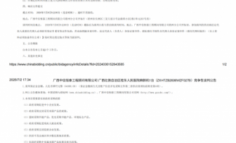 广西壮族自治区桂东人民医院麻醉机1台（ZXHTZB2606WZF027B）竞争性谈判公告