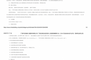 广西壮族自治区桂东人民医院麻醉机1台(ZXHTZB2606WZF027B)竞争性谈判公告