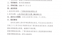 广西壮族自治区桂东人民医院数据中心配电列头柜及机柜配电系统扩容改造项目成交公告
